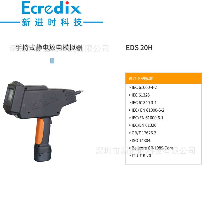苏州泰思特3ctest手持式静电放电模拟器 EDS 20H静电桌可选20000V