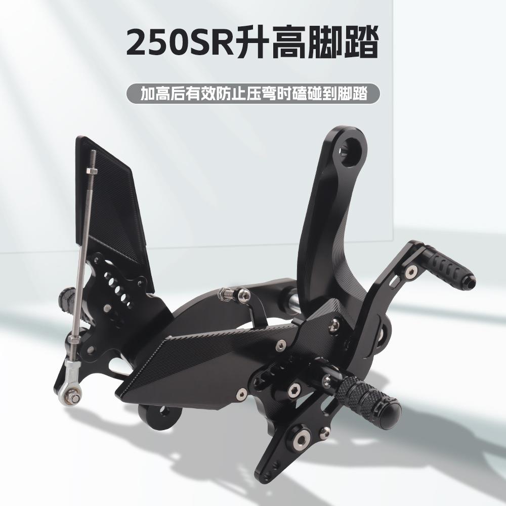 适用春风250SR250NK20-22年改装升高脚踏总成脚踏刹车升高支架