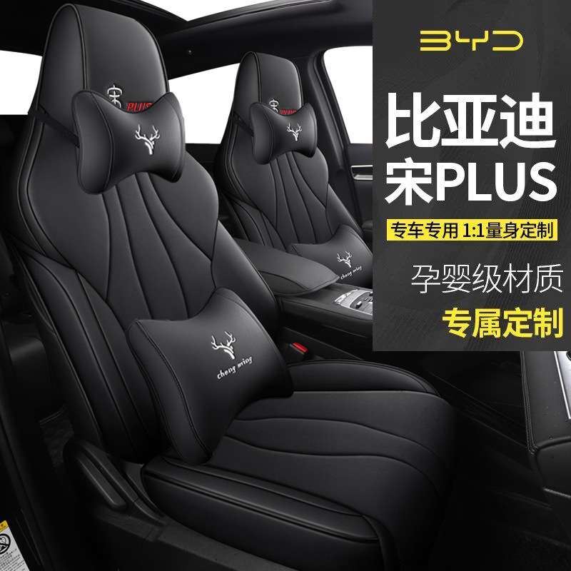 比亚迪宋PLUS纳帕皮专车专用全包汽车座套坐垫四季通用透气座椅套