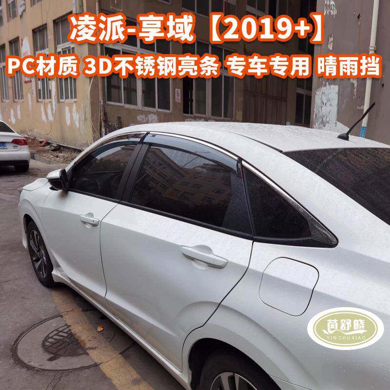 适用凌派/享域车窗晴雨挡雨眉侧窗导流挡雨板CRIDERWindowvisor