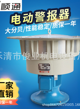 JDL-480 400 550电动报警器防汛抗旱报警器防空警报器电动报警器