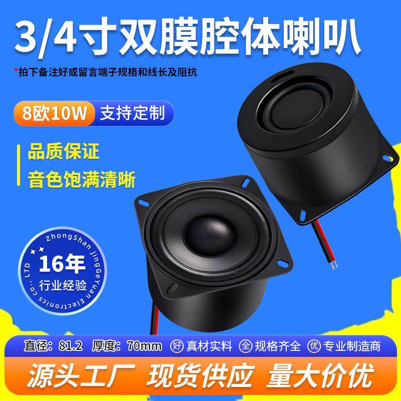 精歌源3寸/4寸双膜4欧15W腔体带安装孔全频智能机器人喇叭扬声器