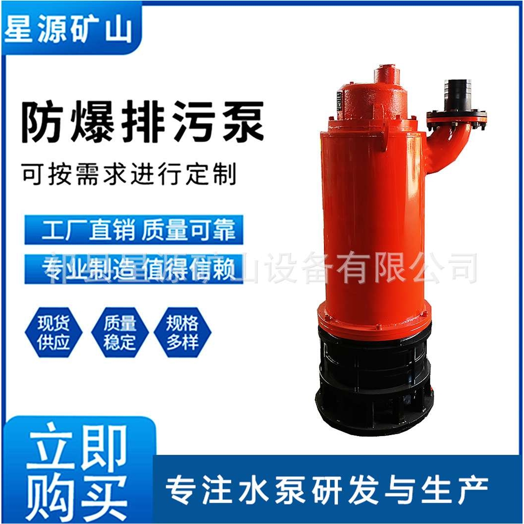 BQS50-80-22kw 防爆污水泵 电压380v660v 1140V矿井用潜水排污泵