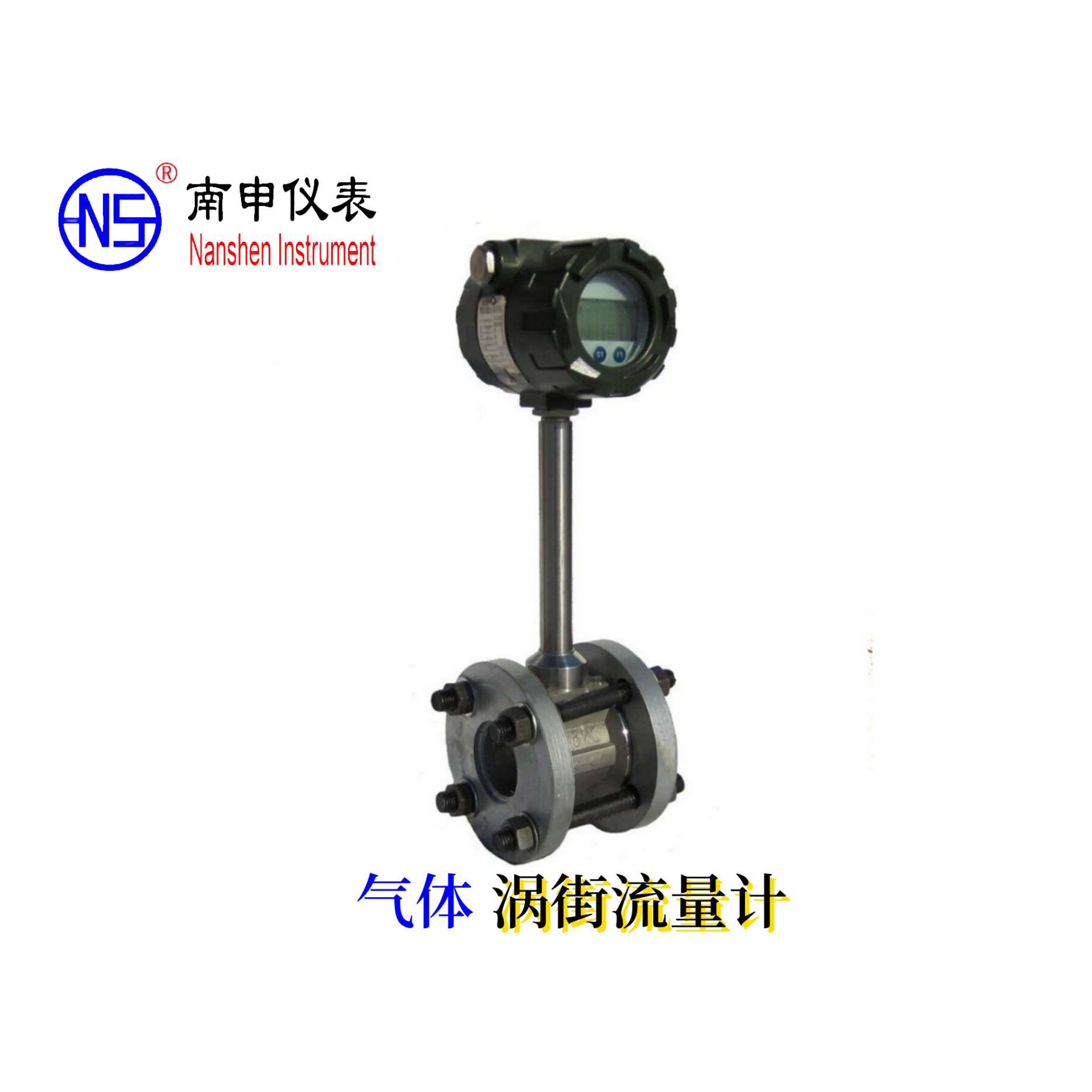 LUGB涡街流量计，蒸汽流量计，气体流量计，河北南申仪表