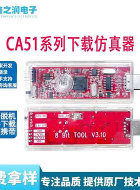 锦锐科技CA1000烧录器 CA51F系列仿真器锦锐烧录器下载器支持脱机
