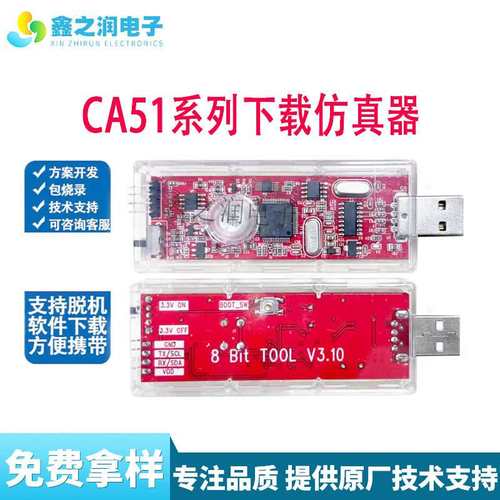 锦锐科技CA1000烧录器 CA51F系列仿真器锦锐烧录器下载器支持脱机