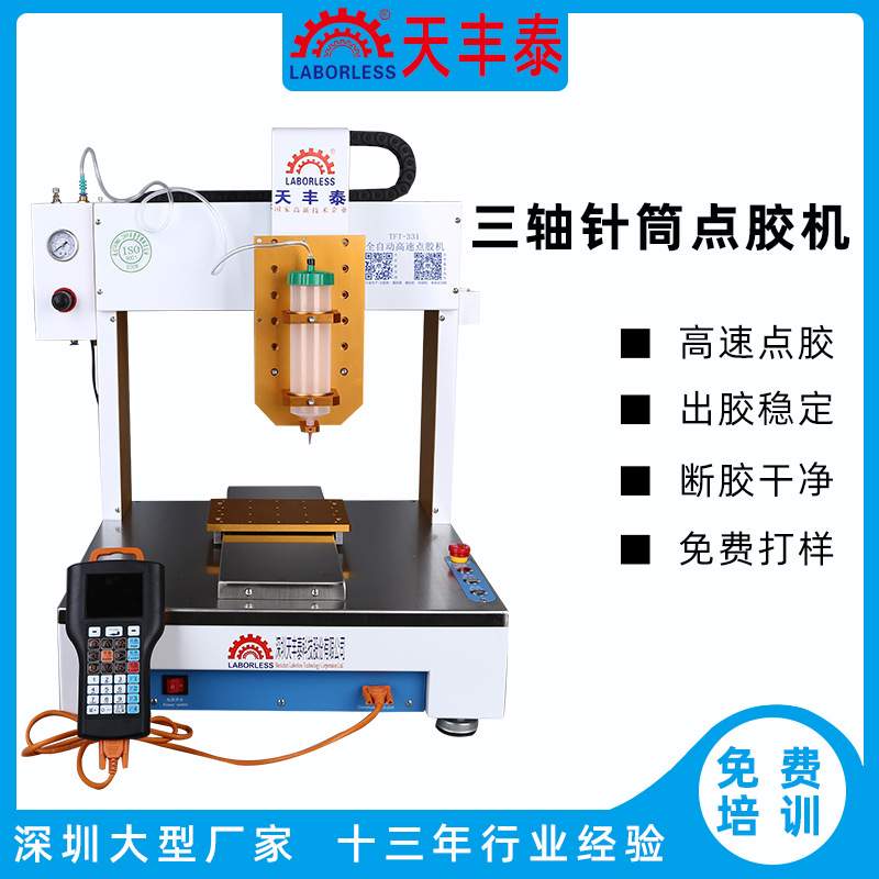 自动点胶机 三轴331全自动30ML针筒滴胶机电器密封自动高速点胶机