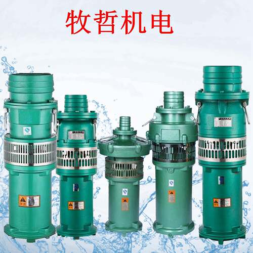 QY油浸式潜水泵三相380v大流量抽水泵农用灌溉油浸泵高杨程抽水机