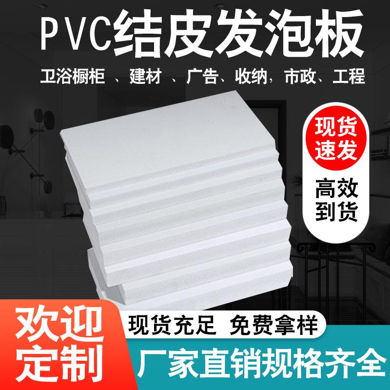 现货供应15mmPVC发泡板结皮板高密度安迪板雪弗板建筑模型板