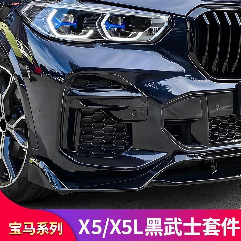 适用宝马X5L黑武士前唇前铲中网尾翼尾唇雾灯獠牙行李架车窗饰条