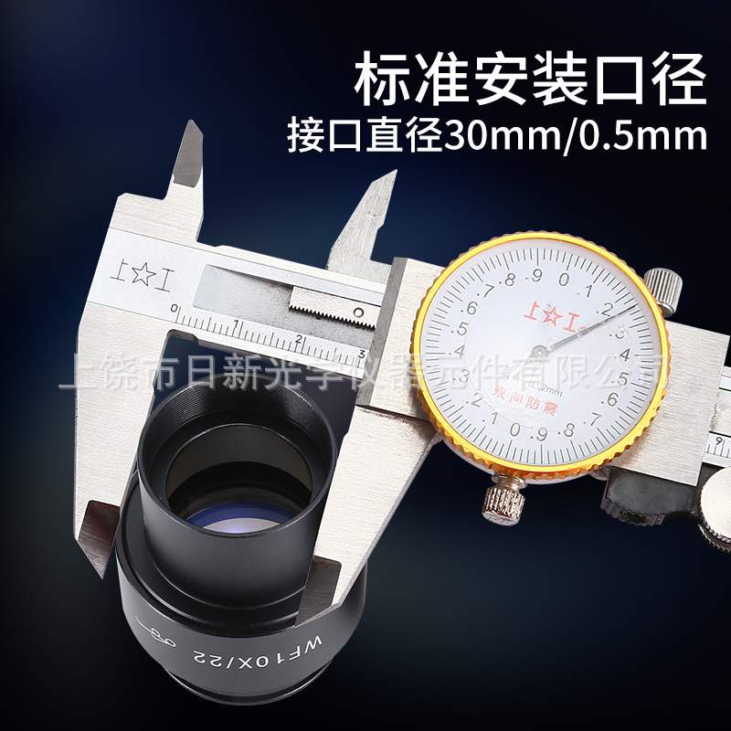 体视显微镜高眼点广角目镜10倍20倍30倍接口30mm大视场目镜超广角