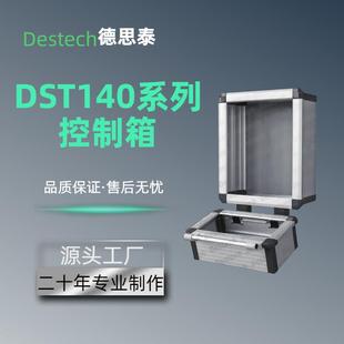 德思泰DTS140系列新款机械悬臂控制箱移动旋转电器控制箱