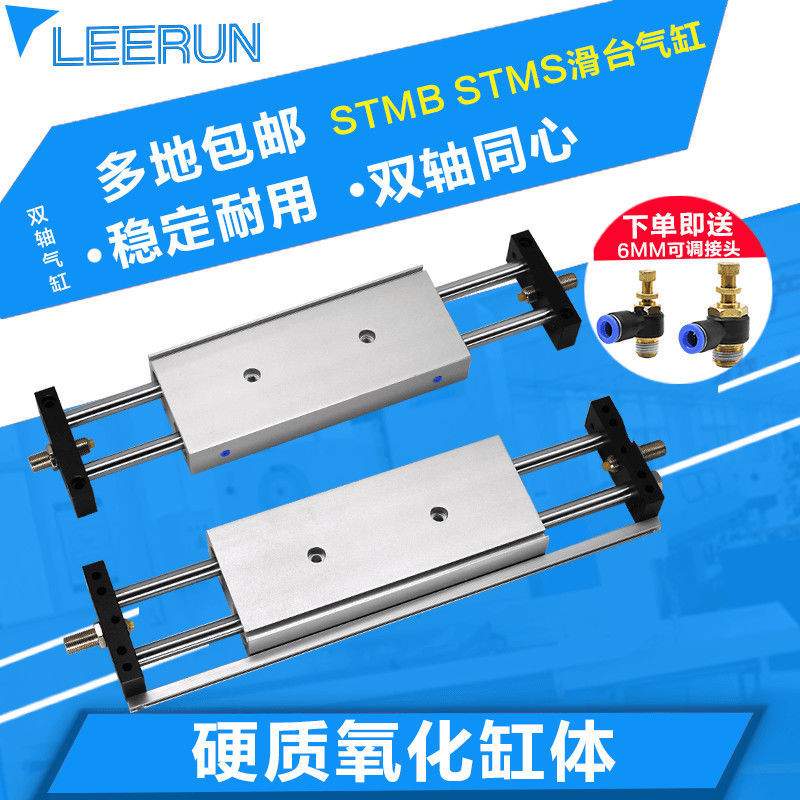 STMB STMS双轴双杆气缸10 16 20 25X50X100X150X200双出滑台气缸