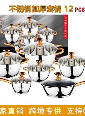 加厚不锈钢套锅厨房家用锅具12件套外贸pots set