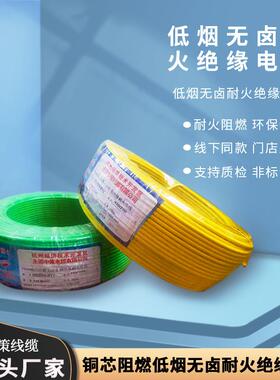 杭缆低烟无卤阻燃耐火电线WDZBN-BYJ4610单芯BYJ电线