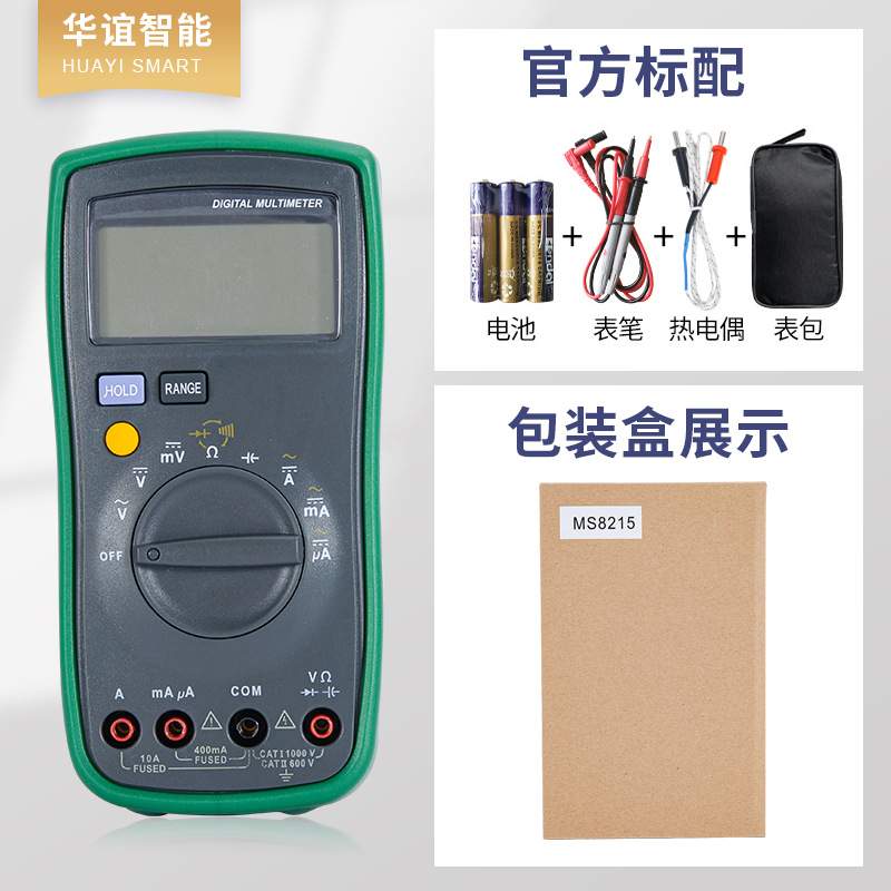 数显万用表家用电工手持式小型电流电压数字MS8215精准精准测量