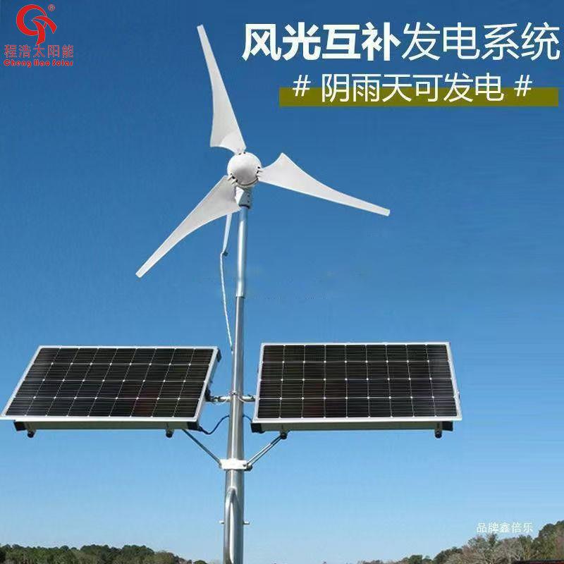 太阳能发电系统5kw风光互补发电光伏板户外全套风力发电机