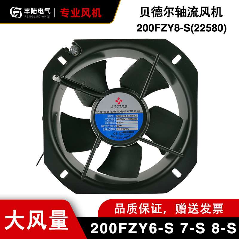225*225*80mm工业排风散热扇贝德尔200FZY7-S 三相AC380V 80W金属