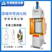 供应C型落地液压机弓型油压机小型开口虎口式 压力机小压装 机