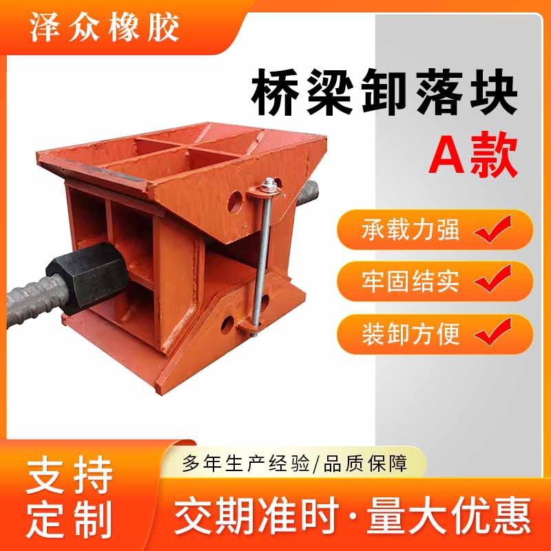 桥梁卸落块调解室升降卸落装置铸钢抗压装配式AB型桥梁支架卸落块