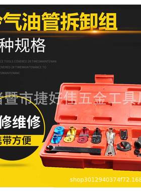 14件套汽车冷气油管拆卸工具组套冷气油管快速接头拆卸组14pc