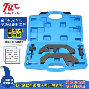 宝马N62发动机正时工具N73正时工具X5 545i时规专用工具 760li