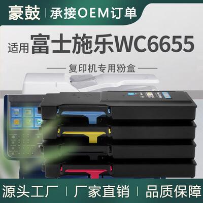 适用施乐6655粉盒106R02747/44/45/46碳粉WorkCentre6655I墨盒