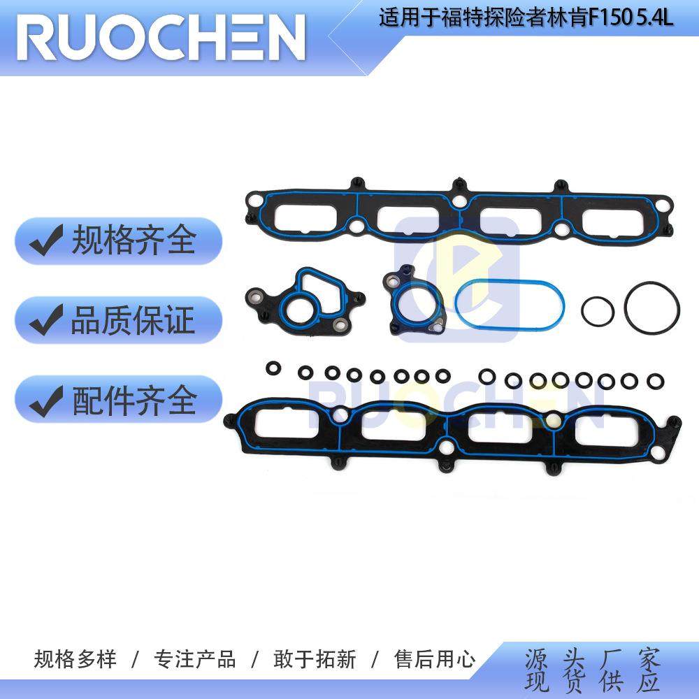 适用于福特探险者林肯F1505.4L进气歧管总成垫片