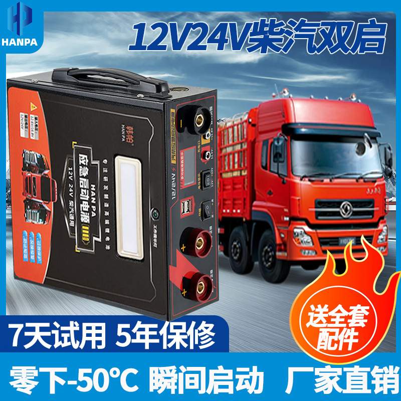 汽车应急启动电源12v24v打火电瓶货车强启大容量搭电大功率电瓶夹