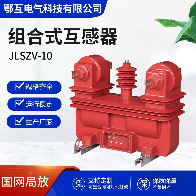 国网JLSZV-10W组合式互感器高压计量箱一体式两元件三相三线现货