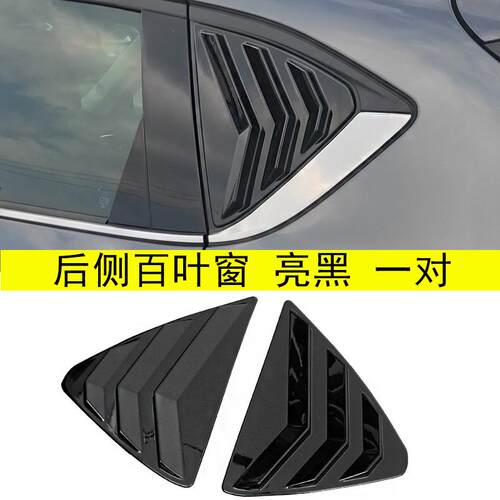 适用于13-20款马自达CX-5改装后窗装饰贴后侧三角玻璃百叶窗