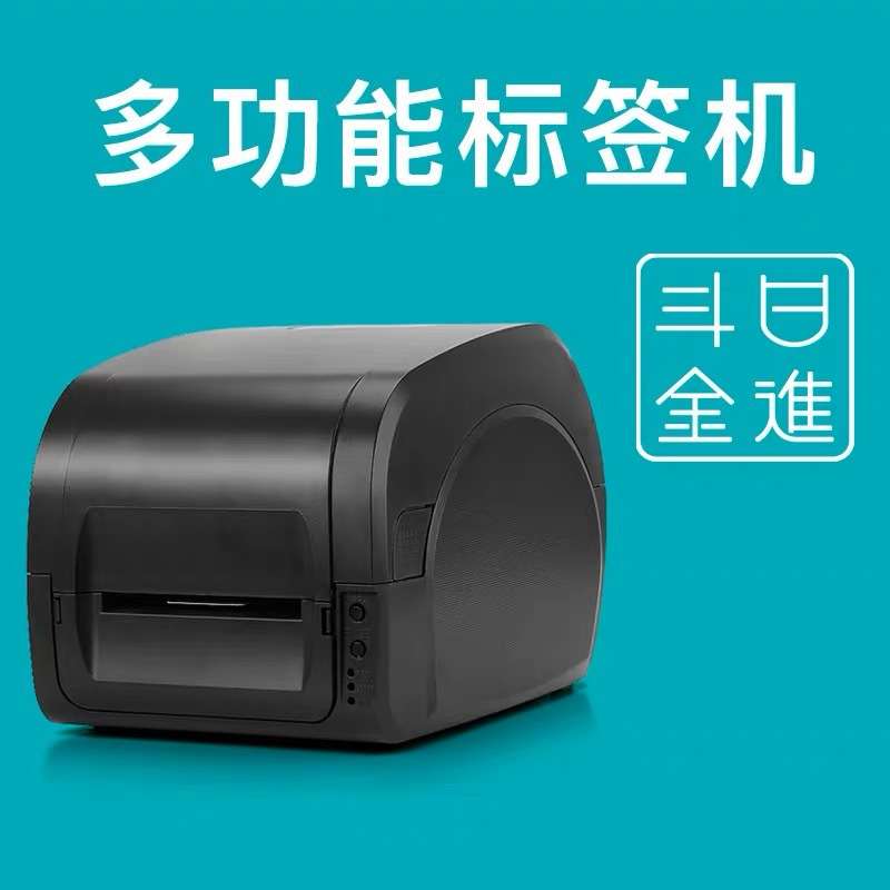 日进斗金标签打印机碳带热敏二合一服装吊牌铭牌热转印条码打印机