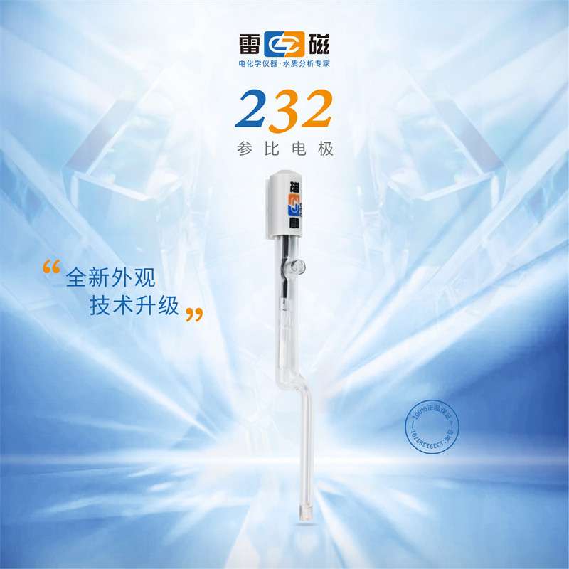 上海新款雷磁232型参比电极甘汞单盐桥形式实验室参比测试笔探头