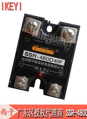 杭州西子SSR-480D40P单相固体继电器单相40A固态直流控制交流