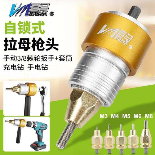 百马BM-LH9自锁头充电拉母枪电动拉铆螺母枪头铆钉枪拉姆枪