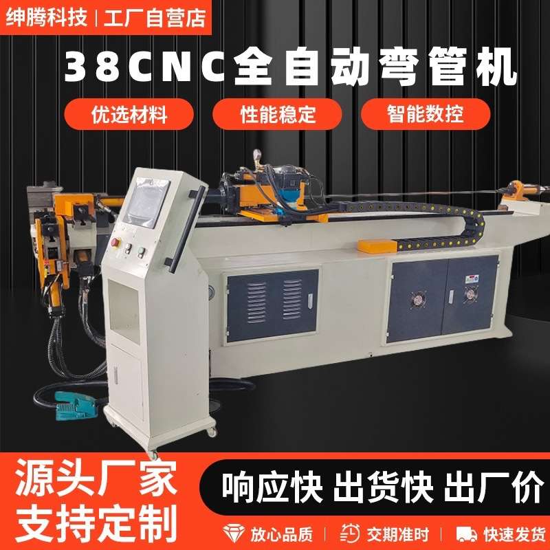 供应 38全自动弯管机金属成型设备ST-38CNC2A-1S弯管机数控弯
