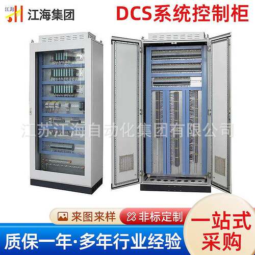 江苏非标DCS系统控制柜分散计算机控制系统智能化控制