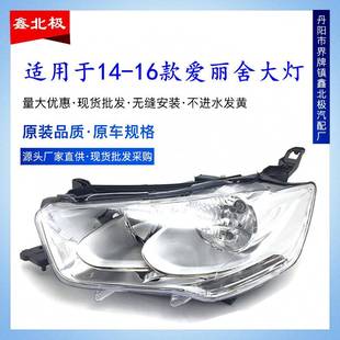 适用于雪铁龙新爱丽舍大灯总成141516款爱丽舍车前大灯前照灯原装