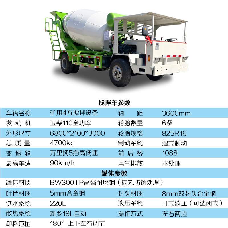 矿安认证水泥搅拌机 矿山涵洞用四不像搅拌车 矿用混凝土运输罐车