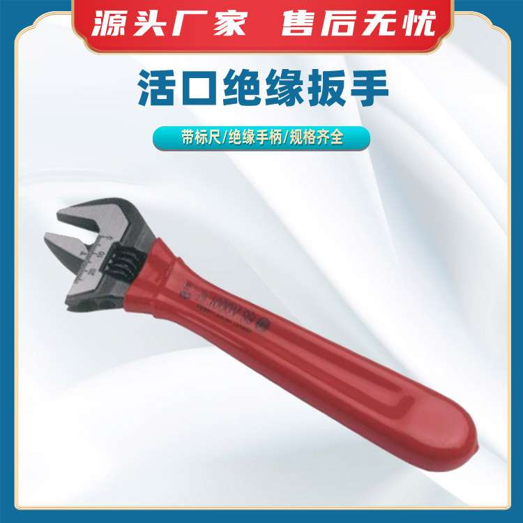 活口绝缘扳手多用途活口扳子可调节扳手带标尺开口活动板手