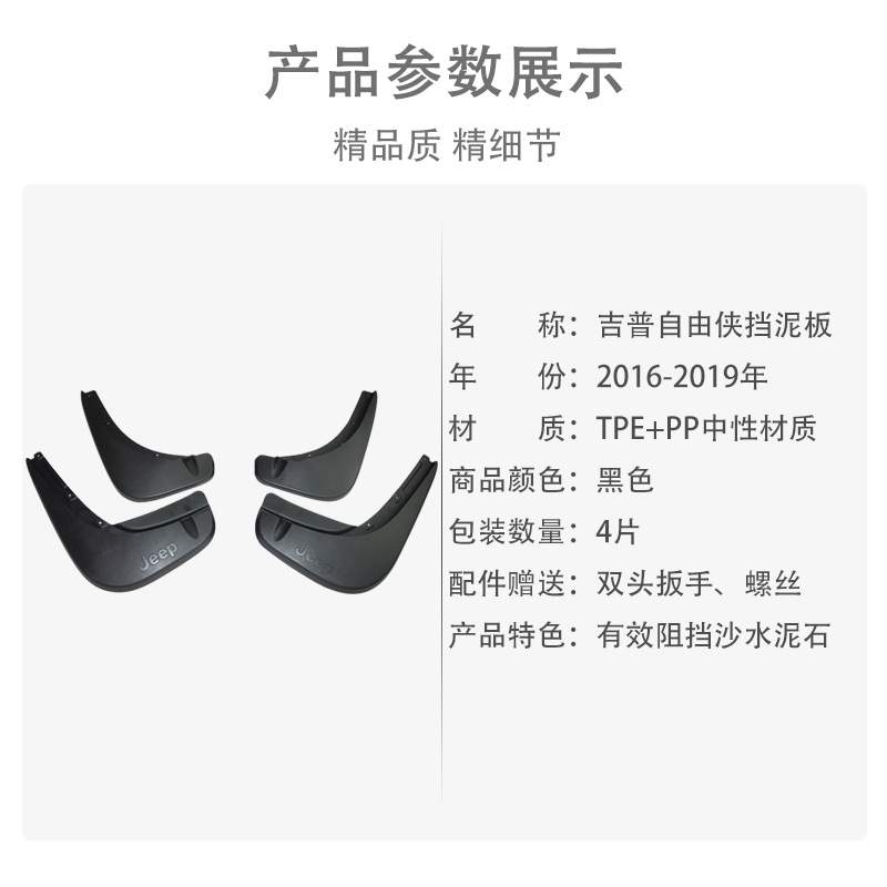 适用于吉普自由侠 2016-2021年汽车改装配件软胶挡泥板挡泥皮