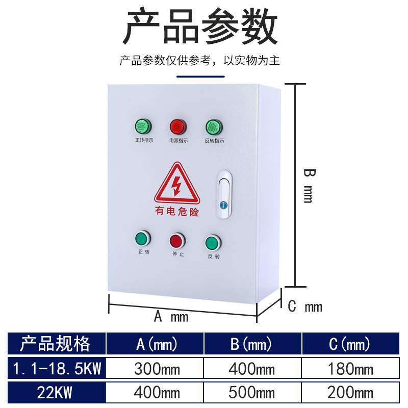 大棚卷帘机电动机正反转开关清粪机喂料控制380v起动器配电控制箱