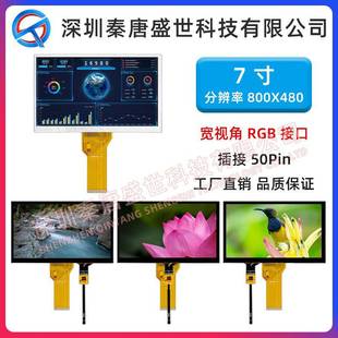 7寸TFT显示屏AT070TN94车载工控显示屏液晶屏插接50pin带电容触摸