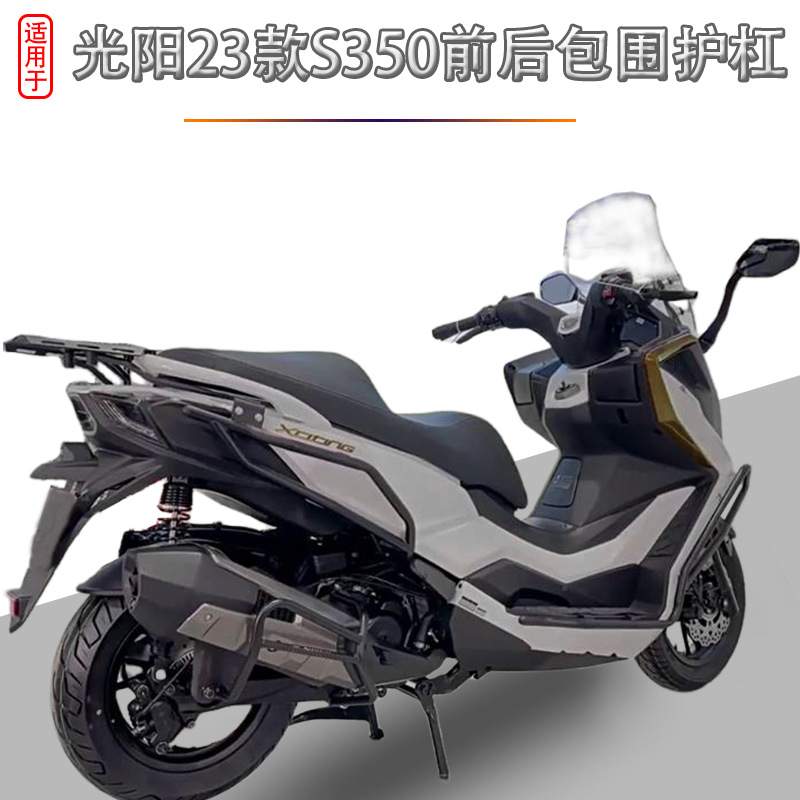 适用23款光阳赛艇S350前后保险防摔护杠CK300T-13改装排气防摔杠