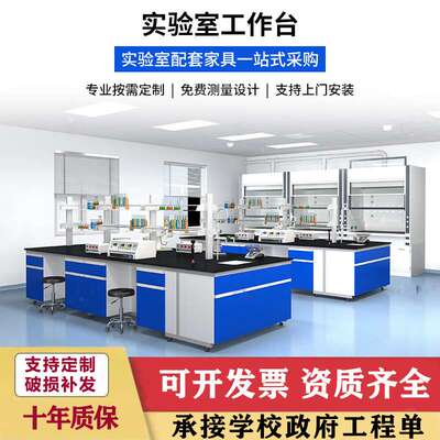 全钢实验台实验室工作台钢木边台中央台操作台化验室试验桌通风柜
