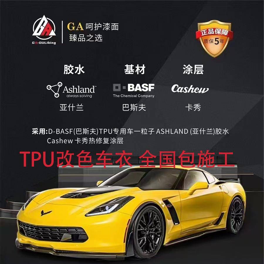 TPU汽车改色膜全车改色包施工自防剐蹭车漆保护车衣改装