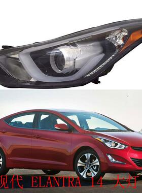 适用于现代伊兰特ElantraHeadlights20142015汽车前照大灯