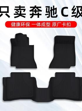 c260l脚垫c200lc180c200c260专用TPE汽车脚垫原厂大包围式