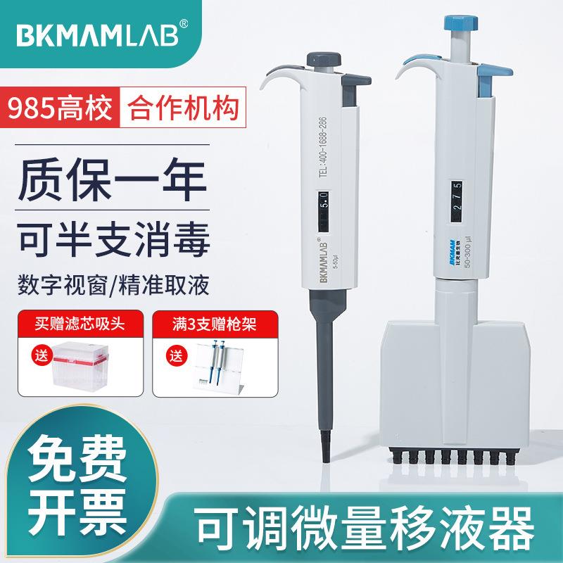 比克曼生物微量移液排单八8道手动可调加样510ml多通道实验室
