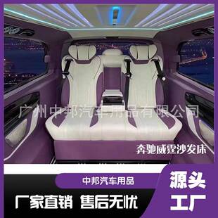 奔驰MVP商务车威霆V260内饰升级航空座椅沙发床航空座椅改装升级